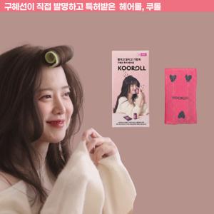 [구혜선 PICK] 쿠롤 헤어롤 뿌리볼륨 구르프 1개입 (트리플핑크)