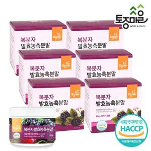 [토종마을]HACCP인증 고창 복분자발효농축분말 60g X 6통(스푼통당포함)_고창복분자_복분자분말