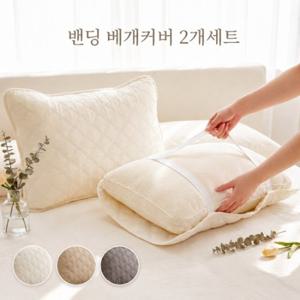 [2개세트] 교체하기 쉬운 데일리 누빔 베개 밴딩커버 50x70