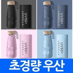 초경량 우산 양산 uv 자외선 WFMC9JE