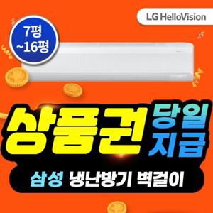 [렌탈] LG헬로비전 삼성 벽걸이 7평 무풍 냉난방기 렌탈 AR07C9180HZS
