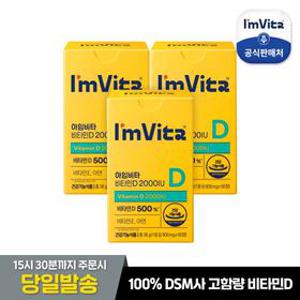 [본사직영]아임비타 비타민D2000IU 3박스(6개월분)