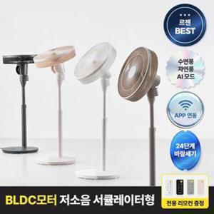 르젠 BLDC 높이조절 초절전 리모컨 서큘레이터 선풍기 베르티팬 4컬러