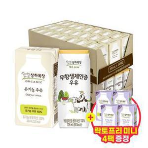 [APP전용] (선착순 증정) 상하 유기농 멸균 우유 200ml 24팩 + 무항생 125ml 24팩 (총 48팩)