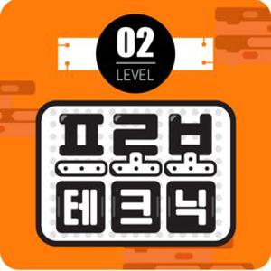 프로보 테크닉 2단계 / 방과후 / 코딩로봇 / 로봇코딩 / 코딩교육 / 블럭로봇 / 테크닉 2 KIT / 프로보 테크닉 레벨2