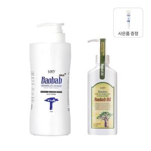 오리지널 트리트먼트 플러스 1000g + 헤어오일 200ml + 스칼프에멀젼15ml 증정