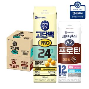 연세두유 고단백 프로 플레인 240ml*16팩+A2 프로틴 초콜릿 190ml*16팩