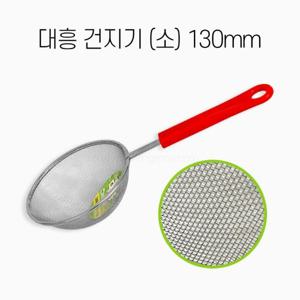 대흥 건지기 (소) 130mm 멸치 육수 튀김 건지개