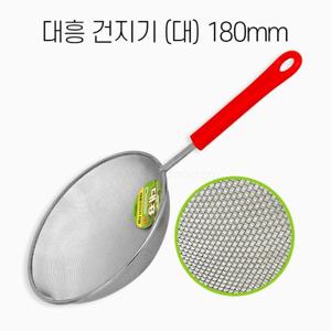 대흥 건지기 대 180mm 스텐 채반 야채 과일 세척 건지개