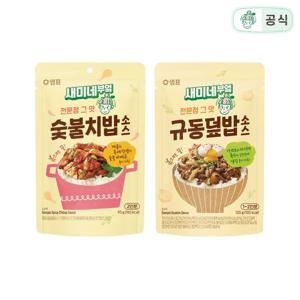 새미네부엌 숯불치밥소스/규동덮밥소스 골라담기