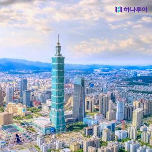 [특집전]하나투어 스테디셀러 상품! ✈대만! 항공+월드체인호텔+특식+간식+No단체쇼핑+지우펀 야경! 599천원부터