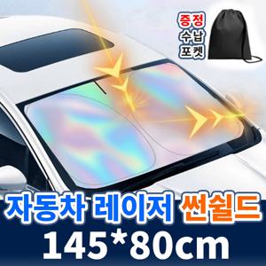 TEMU 차량 햇빛 가리개, 앞유리 햇빛 가리개, 전면 유리 햇빛 가리개, 전면 유리 전용 햇빛 가리개, 보관 가방 포함, 단열/눈부림 방지, 실내 장식 손상 없음.