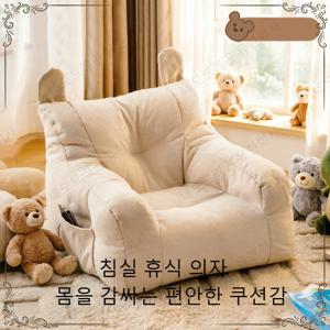 TEMU 곰돌이 귀 소파 38cm 미니 게으른 소파 침실 거실 바닥 부드러운 소파 수납 주머니