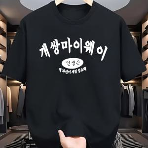TEMU 남성 여름 패션 캐주얼 다용도 이지한 한국 스타일 프린트 부드럽고 편안한 라운드넥 티셔츠