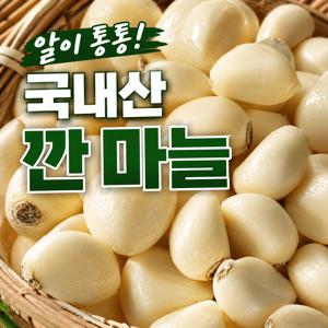 TEMU [100% 국내산]하루딱50박스 손질 완료 산지직송 국내산 깐마늘 499g 깐마늘