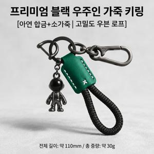 TEMU 1개 우주인 가죽 키링, 핸드메이드 자동차 키홀더, 커플/선물/차량용 필수템