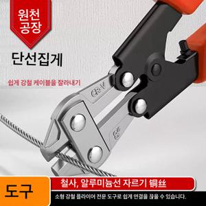 TEMU 철사와 쇠사슬을 절단하는 데 사용되는 8인치 멀티 와이어 커터입니다 울타리 철거 시공 주택 개조 등의 작업에 적합합니다 하나