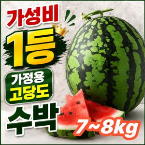 TEMU 초고당도!! 산지직송 가정용 꿀수박 7~8kg