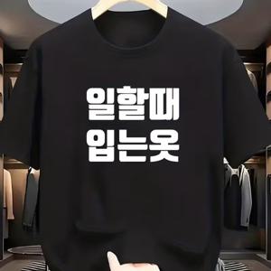 웃긴 티셔츠 남성용 한글 텍스트 프린트 티셔츠 - 한글 레터링이 있는 크루넥 반팔 상의, 헬스장, 훈련 및 아웃도어용으로 통기성 좋음 | 캐주얼용으로 적합, 기계 세탁 가능한 여름 셔츠