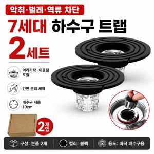 TEMU 하수구 트랩 악취 벌레 완전차단 7세대 냅새컷 물마개
