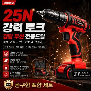 TEMU [KC 인증 제품]독일 기술 25N 강력 토크 경량 무선 전동드릴 21V 전동공구 전문급 듀얼 배터리 빠른 충전 가정용 수리 공구함 세트