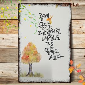 TEMU 2D 평면, 이차원 평면, 한국 스타일 이차원 나무 간판, 시적으로 매력적인 하늘 아래 가을 단풍잎의 수묵화풍 산수화 그림, 재미있는 벽걸이 장식 1개, 가정 실내 장식, 야외 공간, 클럽에 적합, 이차원 평면