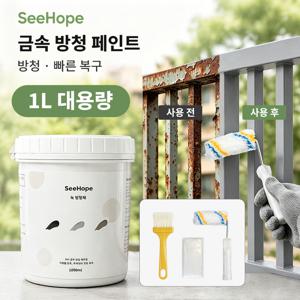 TEMU 녹 방청제 금속 방청페인트 녹커버 방청 코팅 페인트 녹 위에 바르는 철문 난간 파이프 철제 가구 옥외용 1kg 대용량