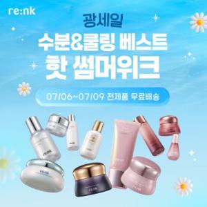 [리엔케이] 여름철 피부 맞춤 솔루션 / 수분·진정·기미·주름 케어 99특가