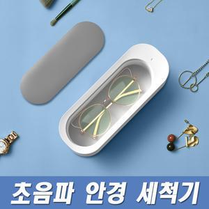 가정용 안경 초음파 세척기 면도기 귀금속 안경닦이 가정용세정기