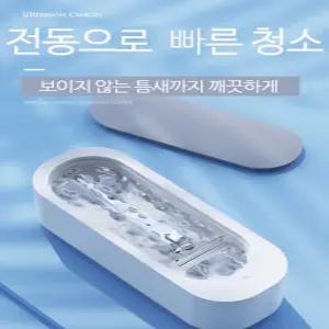 가정용 안경세척기 초음파 안경세척