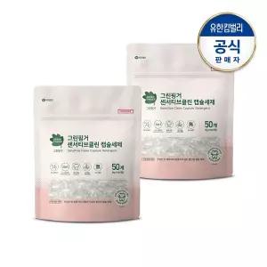 [그린핑거] 센서티브클린 캡슐세제 50입X2