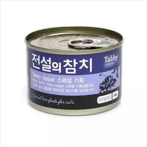 [하프클럽/셀럽하우스]D18 전설의참치 그레이비캔160g (가다랑어맛)X24개