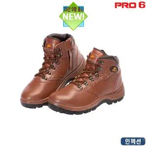 [프로식스] 프로식스안전화/ PRO6-110N/6인치/일반안전화