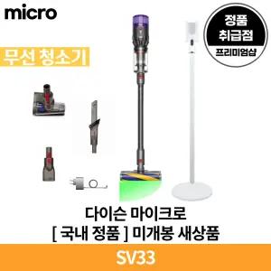 다이슨 마이크로 니켈/니켈 무선청소기 (스탠드형 충전 거치대 포함) 국내 정품 [안심발송 서비스]