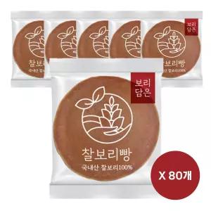 당일생산 보리담은찰보리빵 아침대용 간편식 사무실 회사 간식 대용량 베이킹 오븐 제과 초코 케이크 재료