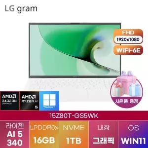 LG 그램15 15Z80T-GS5WK 라이젠 AI 5 Radeon 840M 16GB 1TB WIN 11 HOME 인강용 대학생 노트북