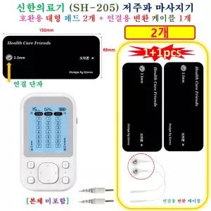 [HCF 신한의료기 SH-205 마사지기 - 호환용 패드 ] 호환용 대형패드 2개 + 연결용 변환케이블 1쌍