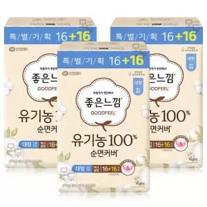 좋은느낌 유기농 순면커버 맥시슬림 대형(16+16)x3팩 /생리대