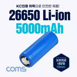3.7V 배터리 26650 리튬이온 5000mAh 충전지 Li-ion UB844