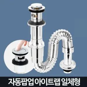 자동팝업 아이트랩 일체형 세면대 부품 세면기 부속품