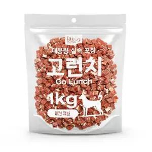 [하프클럽/셀럽하우스]고런치 치킨 큐브 1kg 강아지 실속 대용량 간식