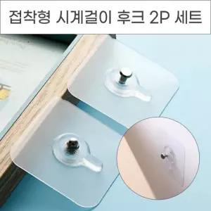 2p 액자걸이 다용도걸이 못질 필요없는 시계걸이 망치질 접착형 후크