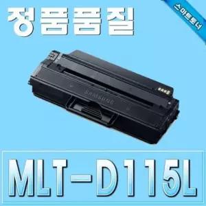 MLT-D115L M2620 M2670 M2820 M2830 M2870 재생토너