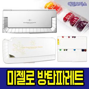 미젤로 방탄유리파레트 36칸 38칸 수채화 팔레트