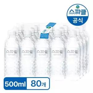 스파클생수 500ml 80병 (도착보장/무라벨생수)