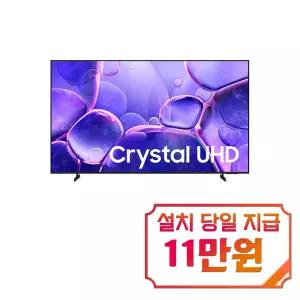 [삼성] 크리스탈 UHD TV 55인치 / KU55UF8030FXKR / S