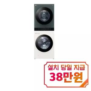 [LG] 트롬 오브제컬렉션 워시타워 세탁기 23kg + 건조기 20kg (네이처 그린/네이처 베이지) / W20EGAN