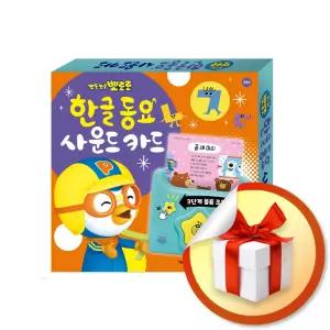 사 은 품 증 정 ) 뽀로로 한글 동요 사운드 카드 (2026)
