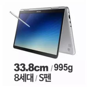 삼성전자 노트북9 Pen 13.3인치 NT930QAA K58 i5 노트북