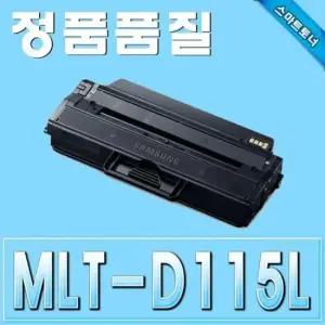 SLM2870 재생토너 MLT-D115L M2620 M2670 M2820 M2830 M2870